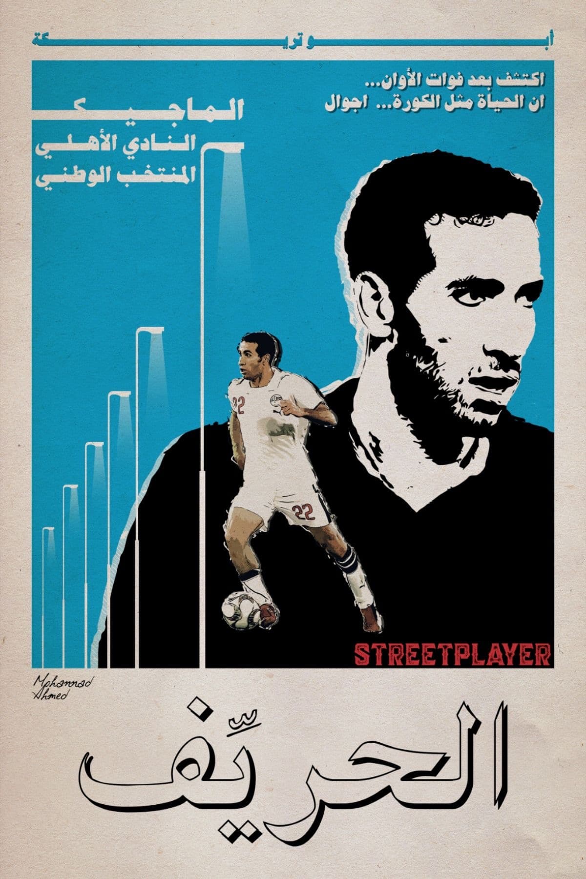 Abu Treika Al Ahly